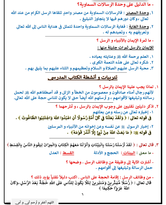 ملخص دين تانية ثانوي pdf ترم ثاني 2026 .png4 ملخص دين تانية ثانوي pdf ترم ثاني 2026 .png4